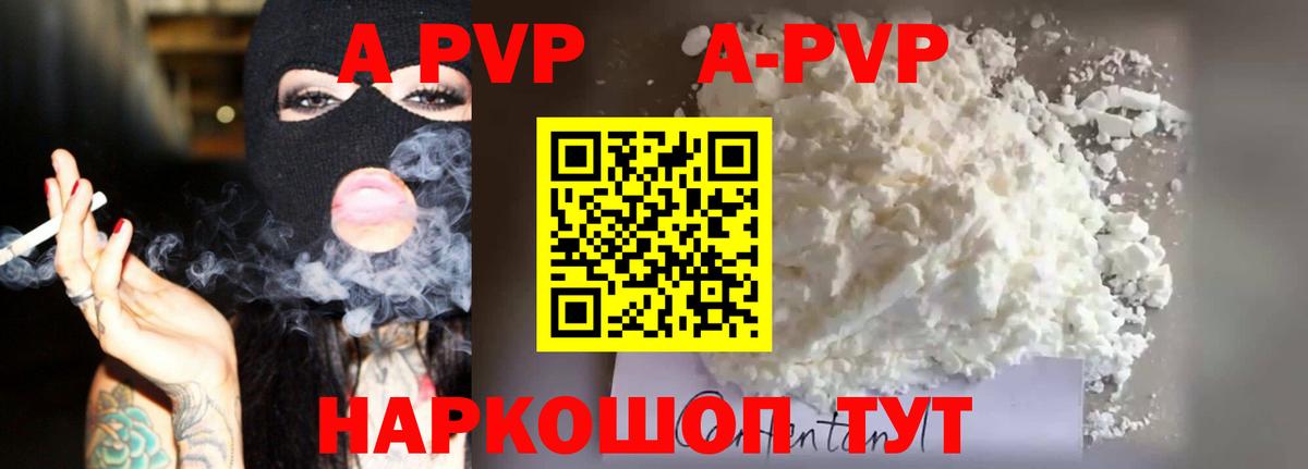 Альфа ПВП Соль  Вход с VPN  Радужный  как найти наркотики  A-PVP VHQ 