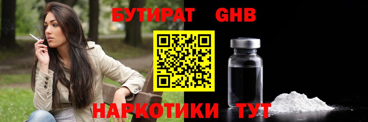 Бутират 1.4BDO  Вход с VPN  Бутират  Радужный 