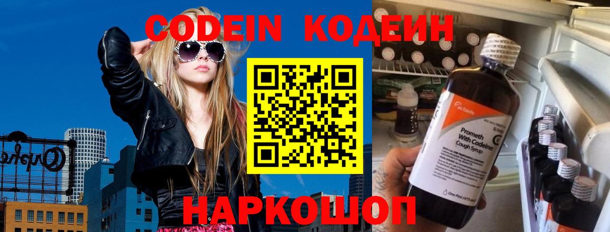 Радужный  Кодеиновый сироп Lean Purple Drank  Кодеиновый сироп Lean Purple Drank  Вход с VPN 