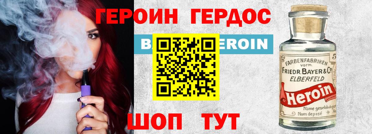 Героин хмурый  Вход с VPN  Радужный 